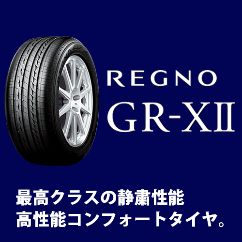 REGNO GR-XⅡの特徴や価格、口コミ評価レビューをまとめてみました。